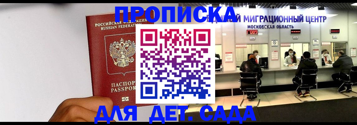 прописка от собственника в Благовещенске