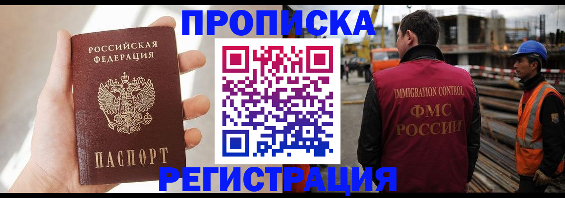 временная регистрация гарантия в Благовещенске